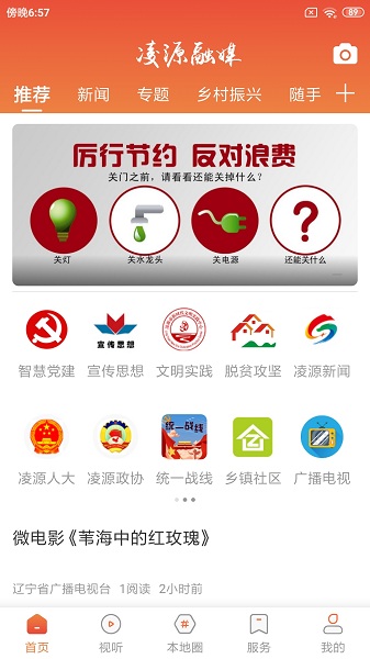 凌源融媒体中心最新版