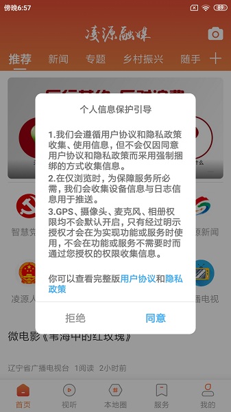 凌源融媒手机版