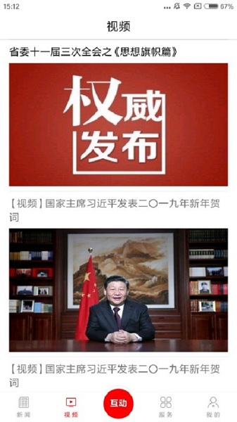 掌上巴中客户端最新版