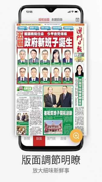澳门日报手机版最新2023安卓版