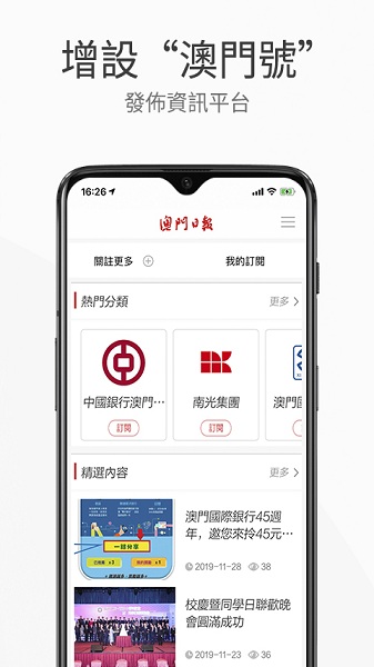 澳门日报手机版