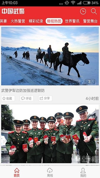 中国武警软件安卓版app