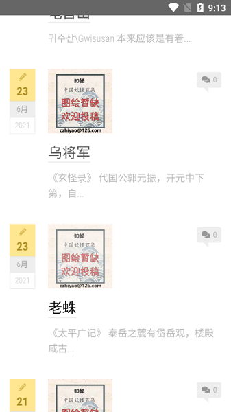 知妖网手机版app最新下载