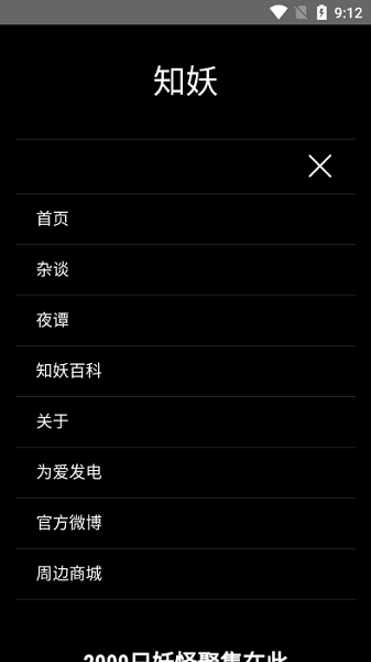 知妖网手机版app最新下载