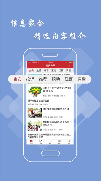 吉安头条客户端安卓版app下载