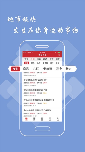 吉安头条手机版