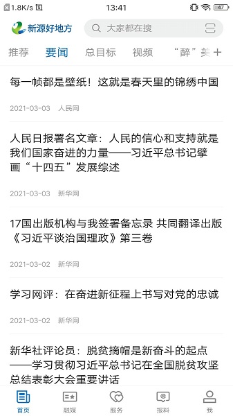 新源好地方客户端安卓下载