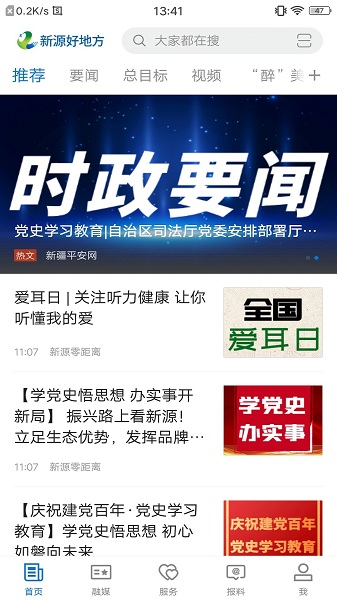 新源好地方客户端安卓下载