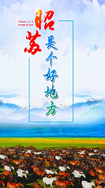 昭苏好地方app2023最新版本安卓版