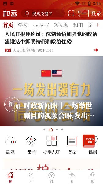 和云手机APPapp最新下载
