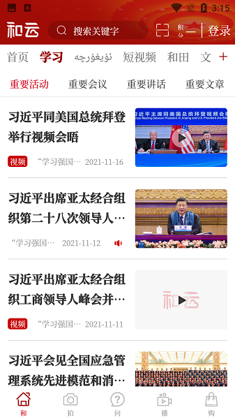 和云手机APPapp最新下载