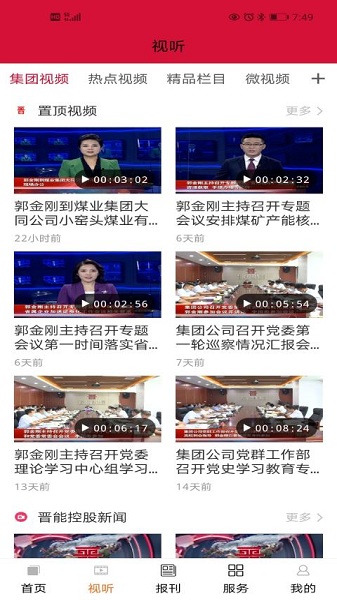 晋控掌上手机app安卓2023最新版