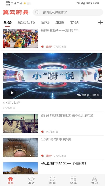 冀云蔚县APP客户端下载最新app