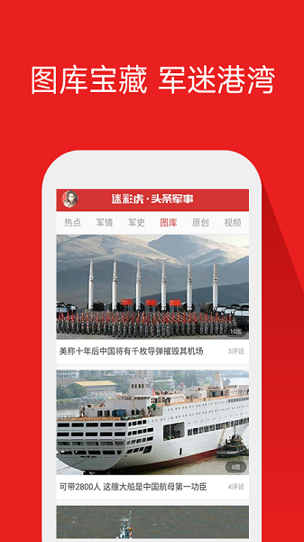 头条军事新闻最新版安卓版2023下载