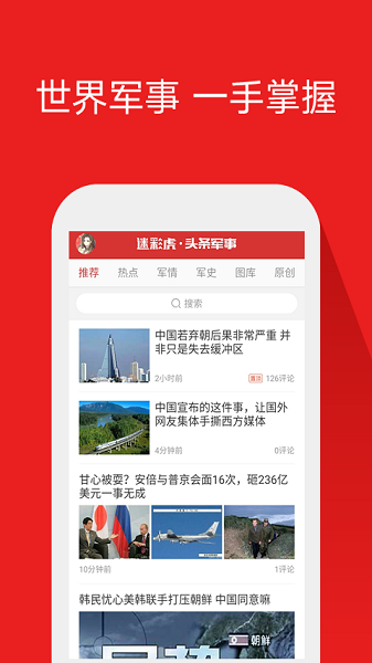 头条军事新闻最新版安卓版2023下载