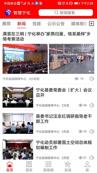 智慧宁化融媒体最新下载安卓版