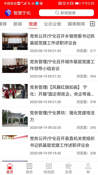 智慧宁化融媒体最新下载安卓版