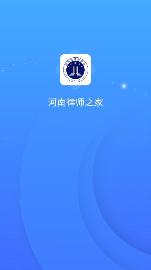 河南律师之家app最新版2024下载