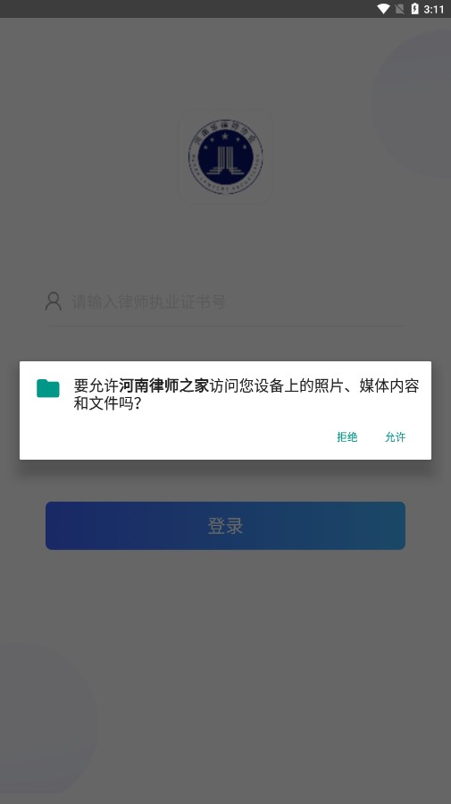 河南律师之家app最新版2024下载