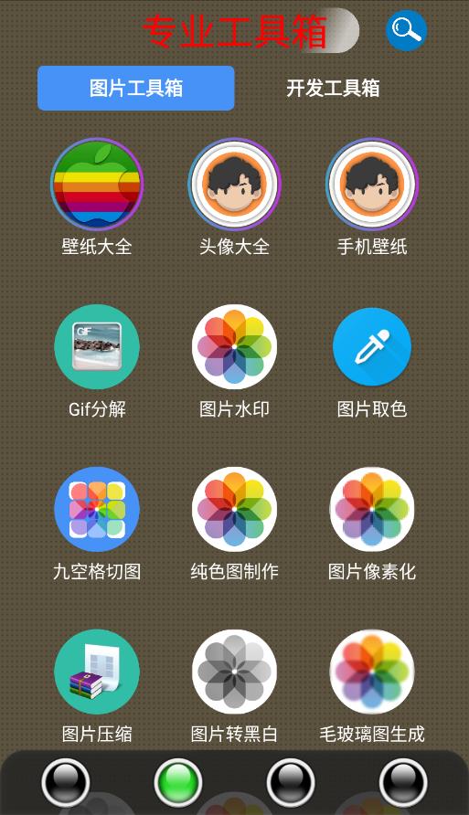 太极工具箱手机版免费下载