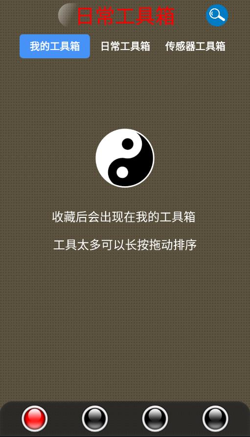 太极工具箱手机版免费下载