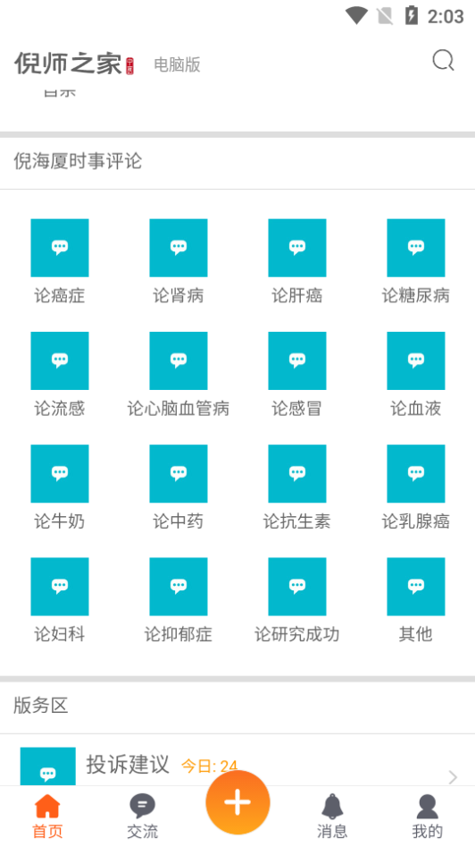倪师之家app手机版下载安装