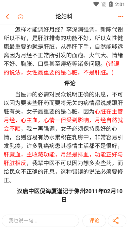 倪师之家app手机版下载安装