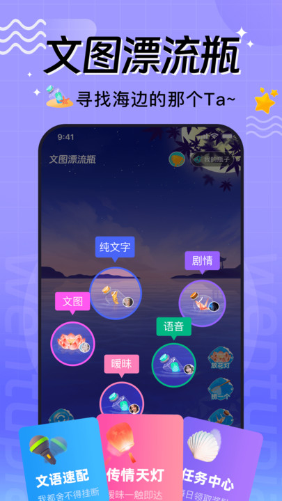 文图漂流瓶软件下载安卓