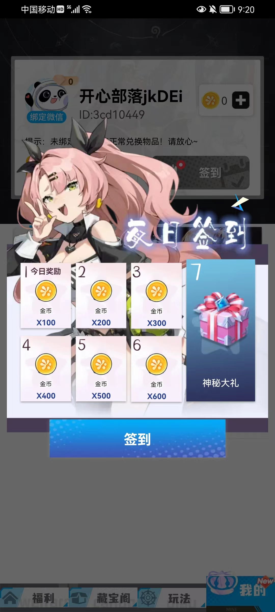 开心部落免费领皮肤软件下载