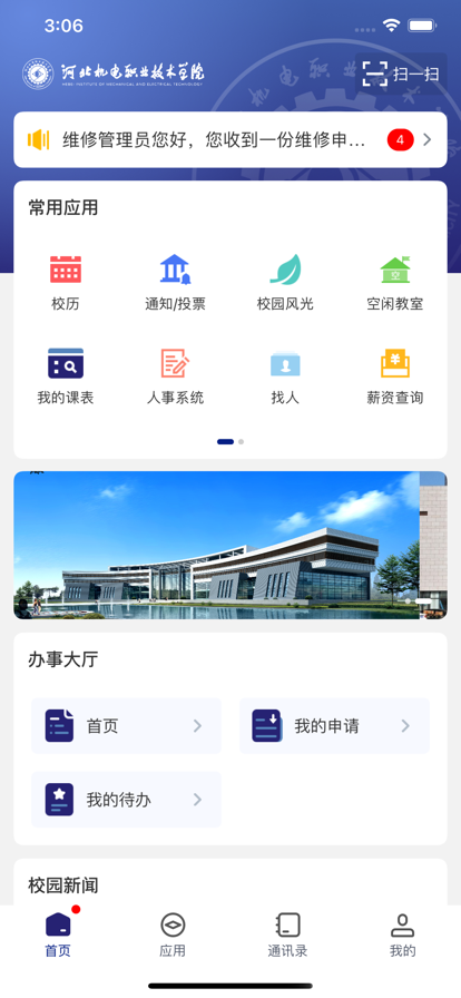 河北机电职业技术学院app下载最新版2024