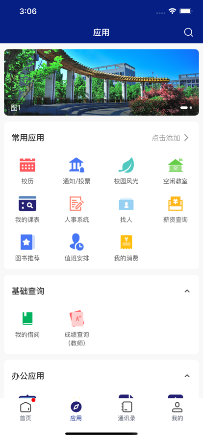 河北机电职业技术学院app下载最新版2024