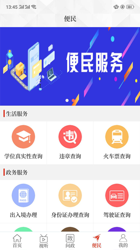 云上辉县客户端