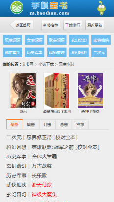 手机书宝网TXT下载