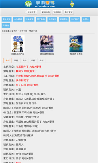 宝书网手机版电子书