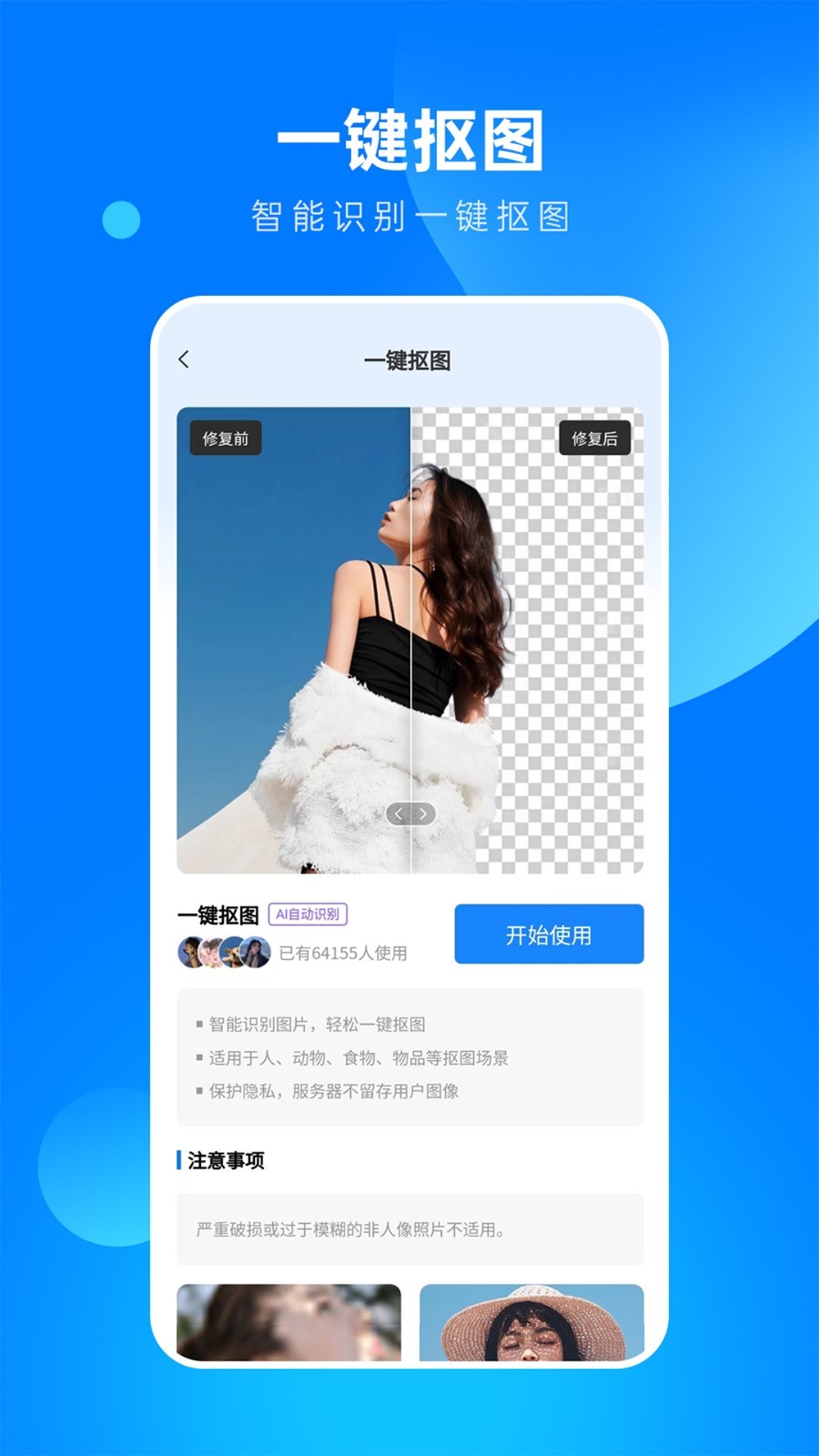 相片修复大师免费下载手机版
