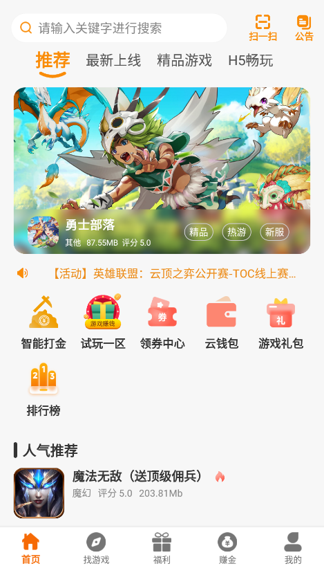 神游互娱游戏盒子app下载