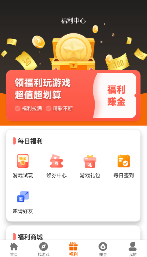 神游互娱游戏盒子app下载