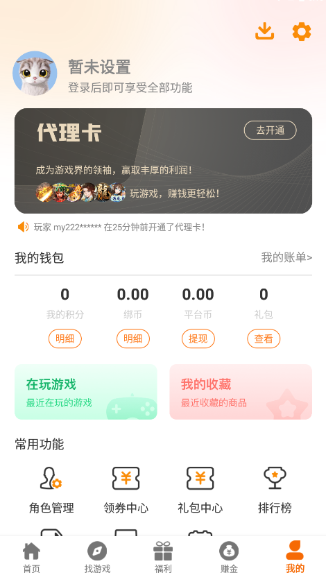 神游互娱游戏盒子app下载