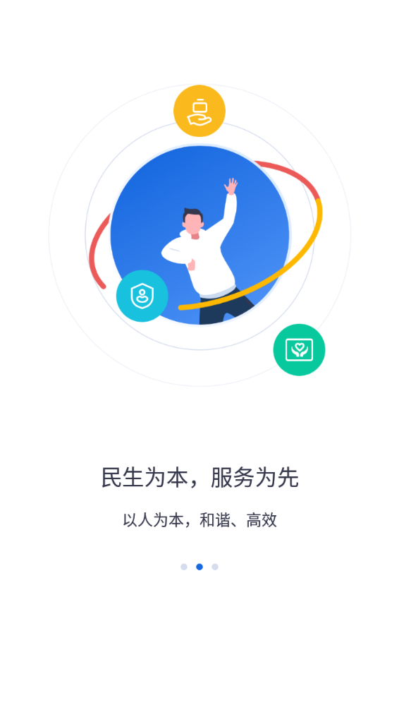 河北人社app人脸识别认证下载安装