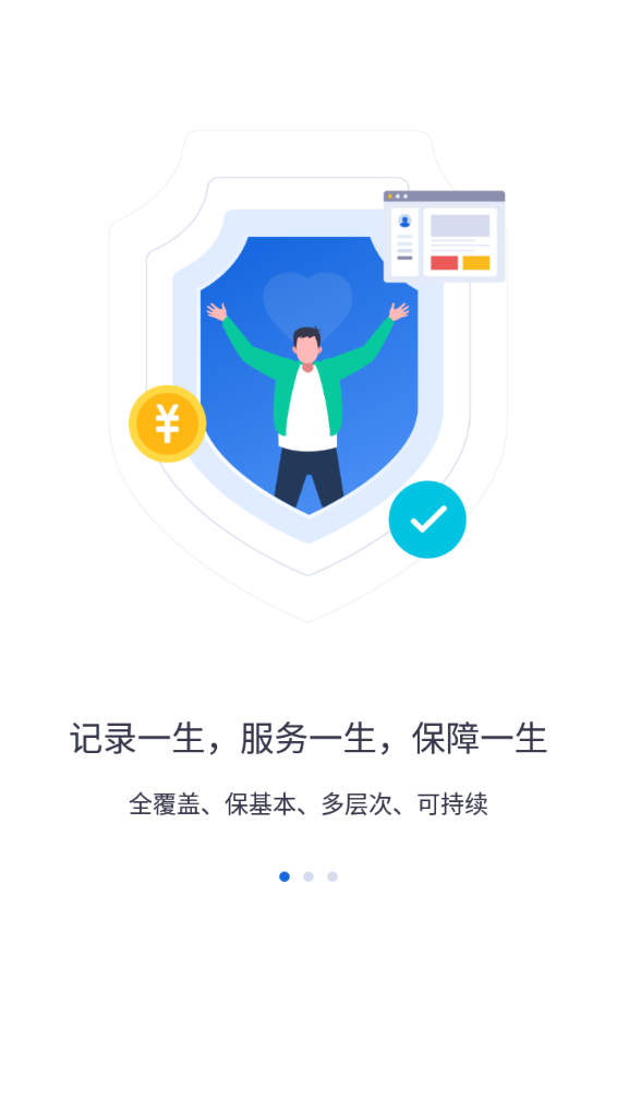 河北人社app人脸识别认证下载安装