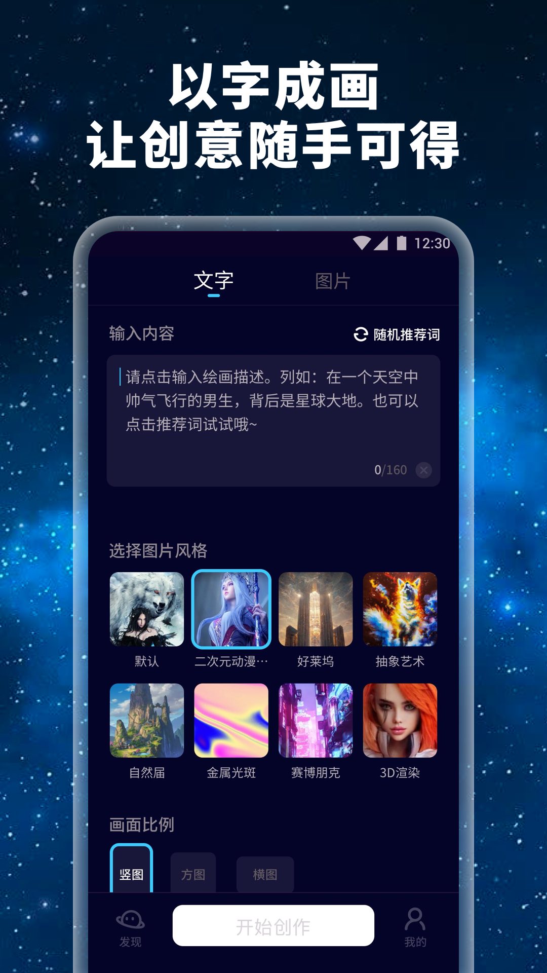 星辰AI绘画免费版下载