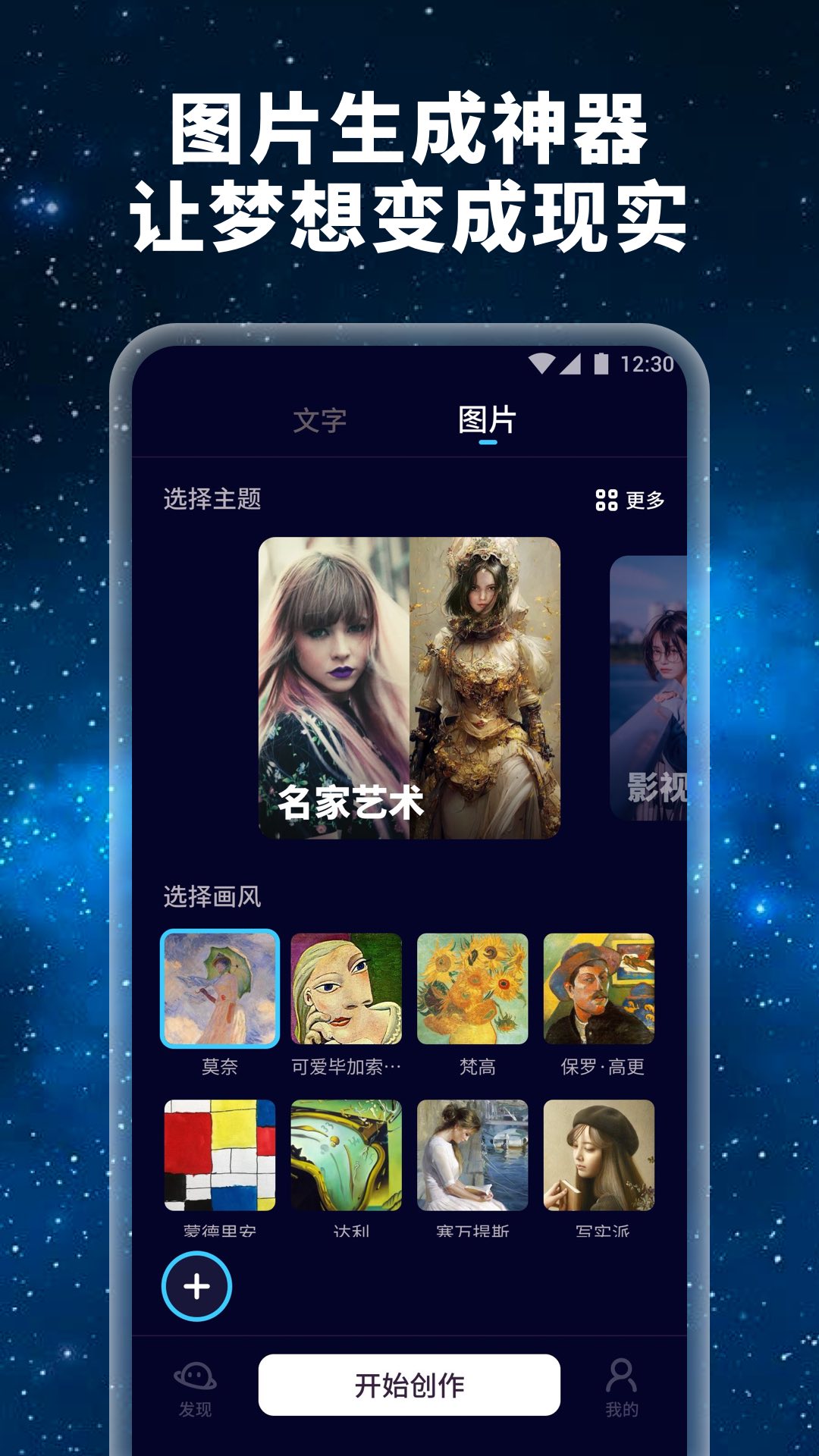 星辰AI绘画免费版下载