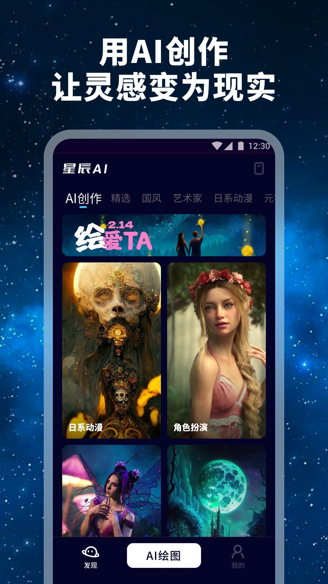 星辰AI绘画免费版下载