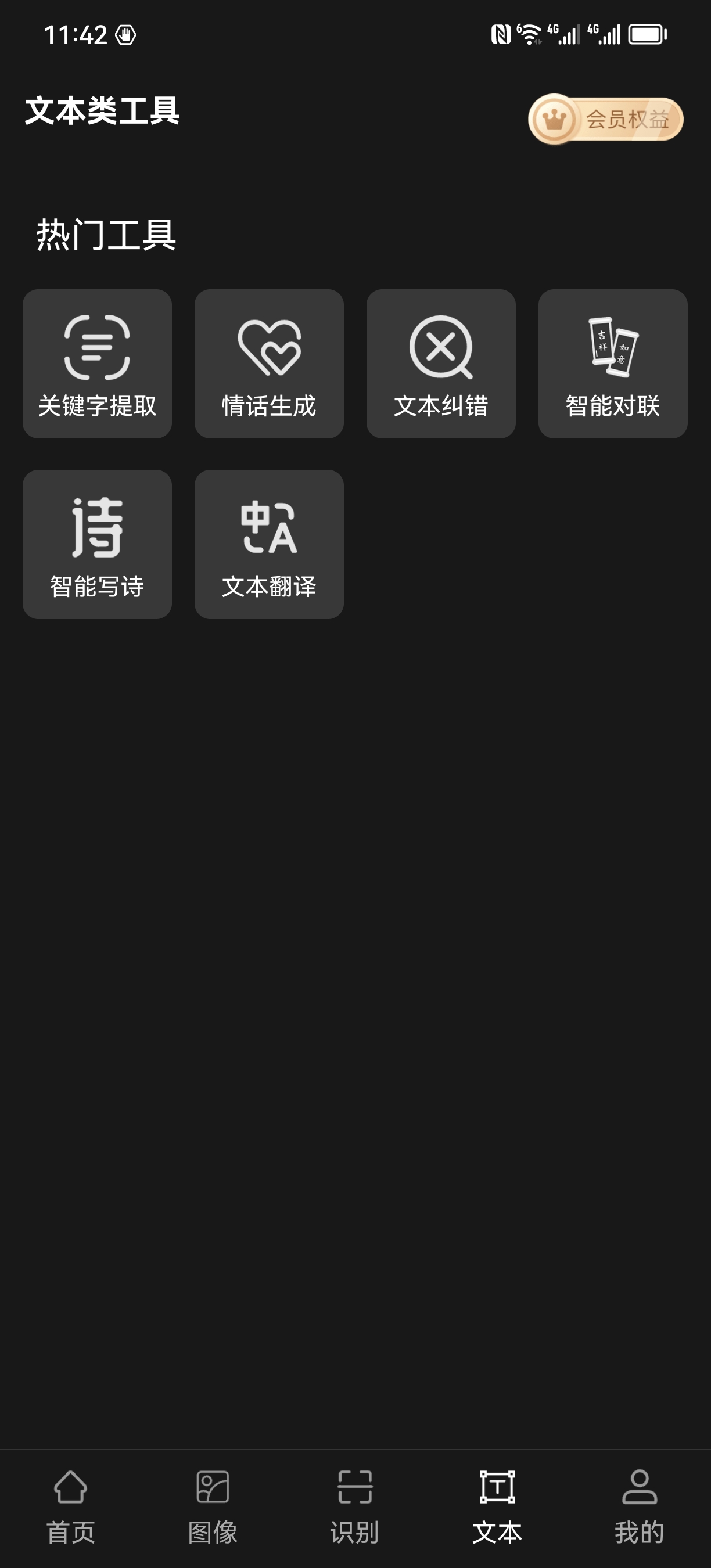 AI工具管家最新版本