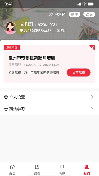 湖北教师研修app下载最新版2024