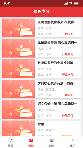 湖北教师研修app下载最新版2024