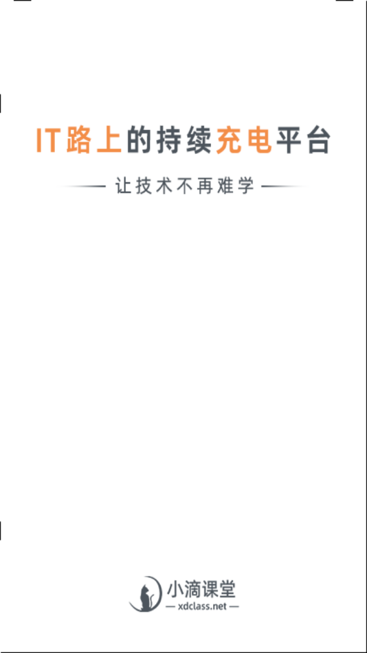 小滴课堂官方免费版下载