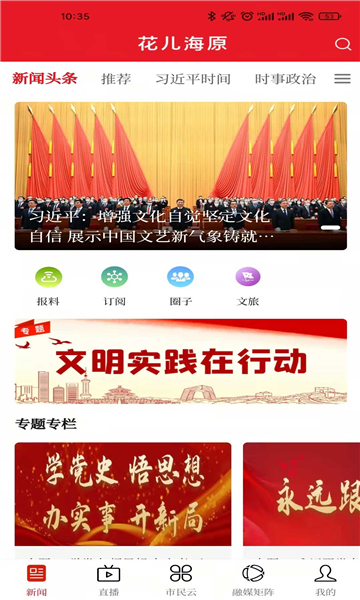 花儿海原手机客户端下载