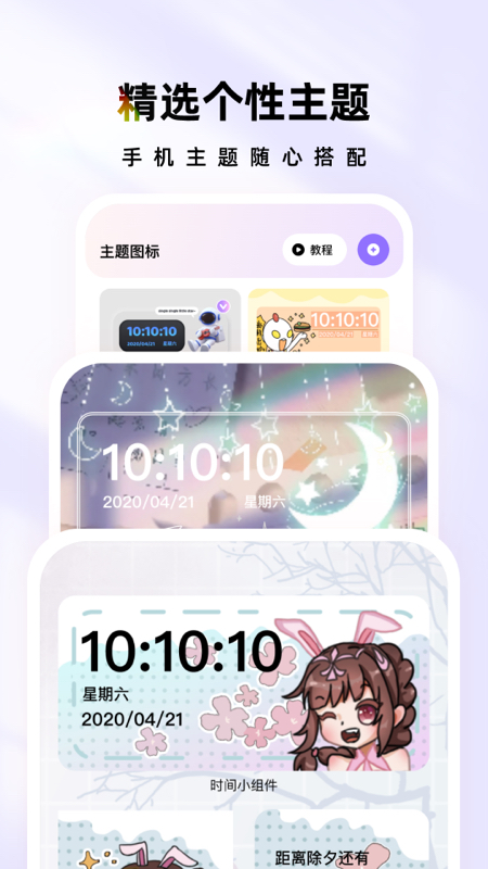 时光主题app下载安卓版