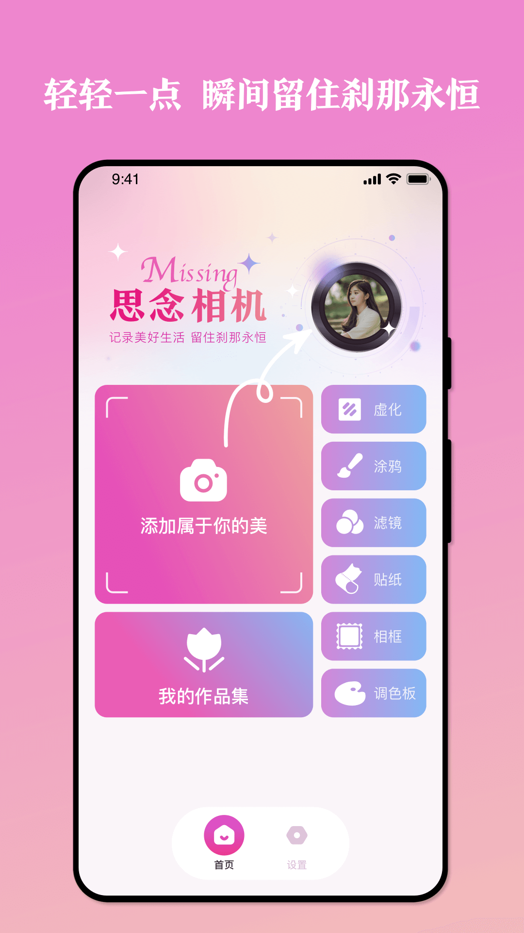 思念相机软件手机版下载